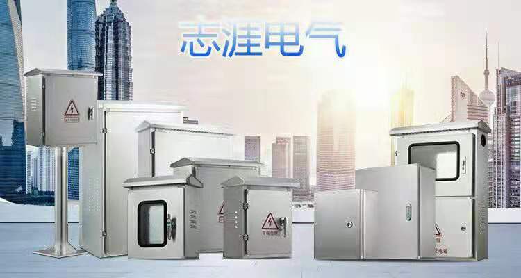 四川志涯电气设备有限公司产品6